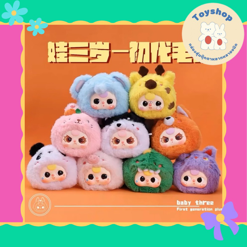 [พร้อมจัดส่ง🇹🇭] กล่องสุ่มน้อง Baby tree V.1 สินค้าแท้ (♥️มีโค้ดลดvideo live ร้านโค้ดคุ้ม♥️)