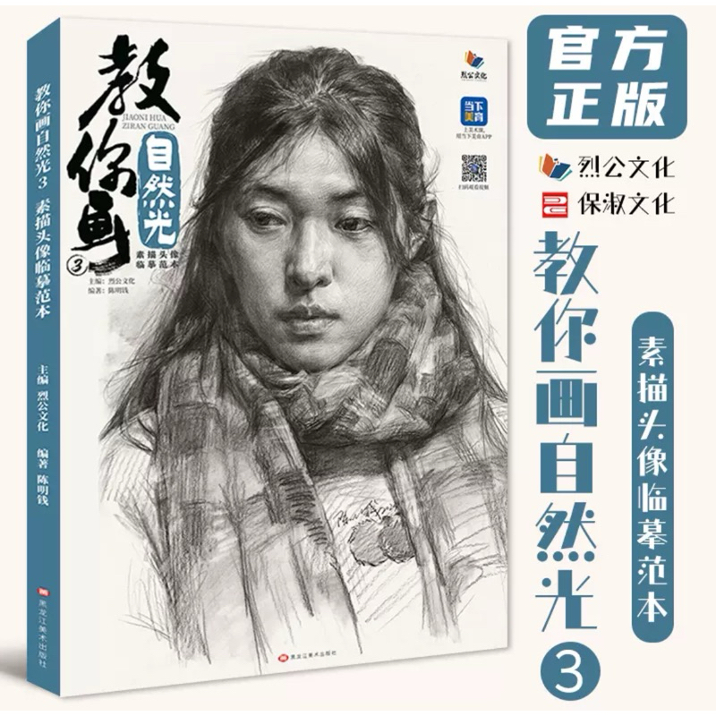 หนังสือสอนวาดรูป สเก็ตช์ภาพ แสงธรรมชาติ พื้นฐานการวาดคน  กล้ามเนื้อ ศรีษะ สอนวาดภาพ ศิลปะ จิตรกรรม