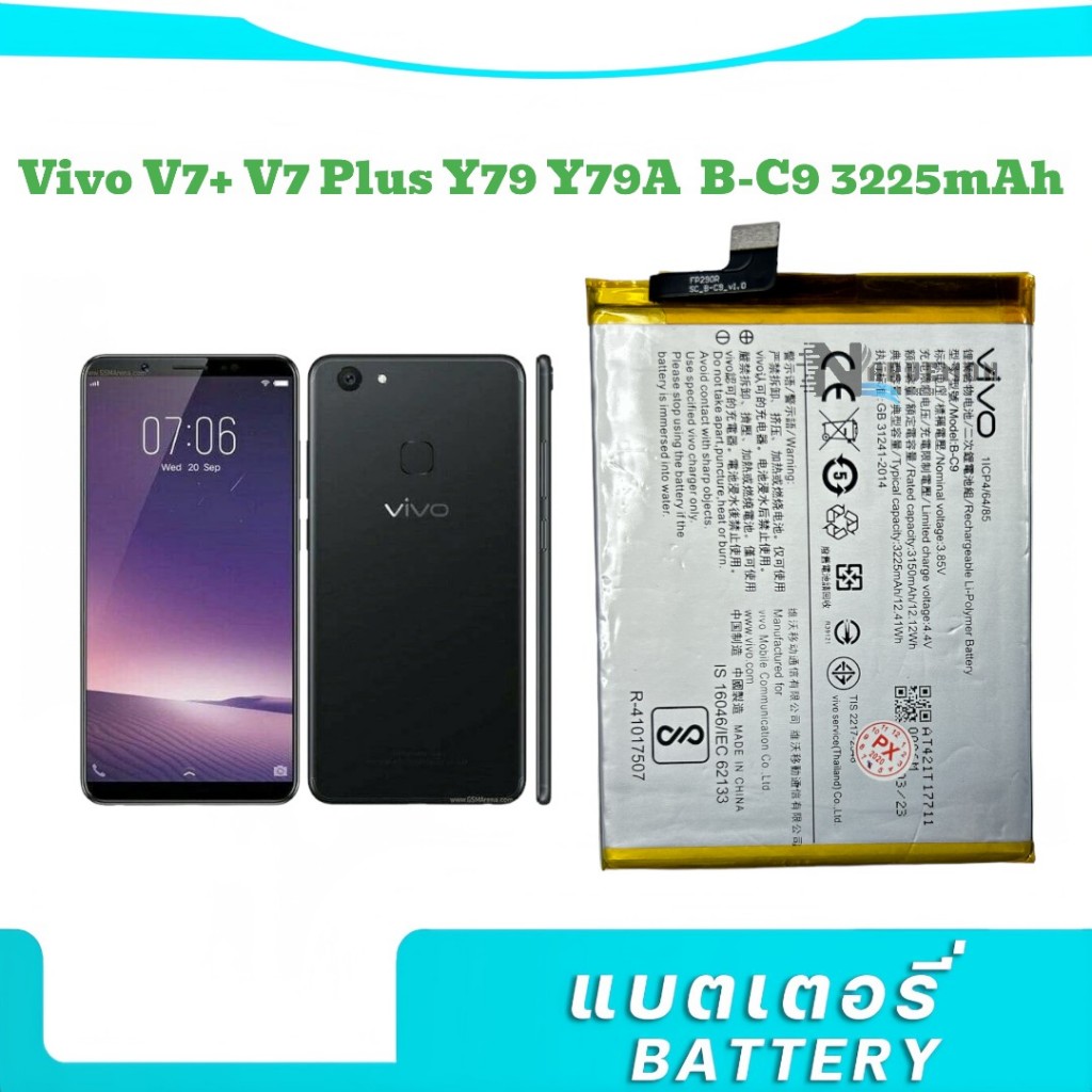 แบตเตอรี่ vivo V7+/V7 plus  battery B-C9 3225mAh รับประกัน 3 เดือน.ส่งไว เก็บเงินปลายทาง