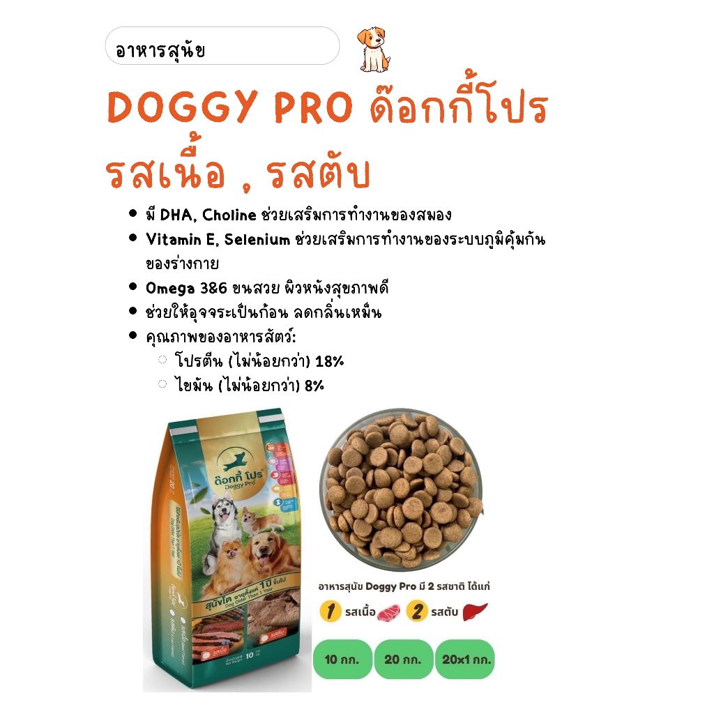 Doggy Pro ด๊อกกี้ โปร - อาหารสุนัข สูตรมาตรฐาน ขนาด 10kg.