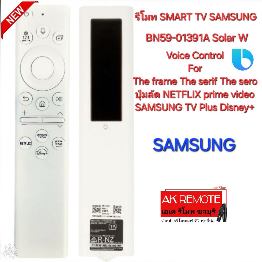 ออกใบกำกับภาษีได้ พร้อมส่ง SAMSUNG รีโมท SMART TV BN59-01391A Solar W สั่งเสียง the frame the serif 