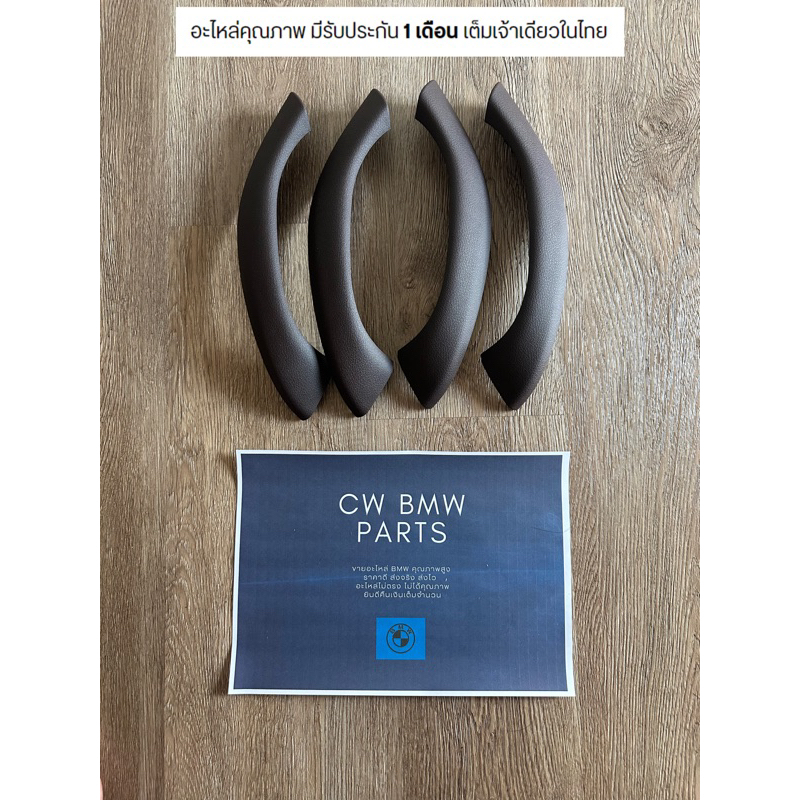 มือจับแผงประตู BMW X1 X2 F48/F39 (สีดำ/น้ำตาลเข้ม)