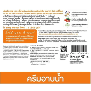 ครีมอาบน้ำนม Ultra Mild by Babi Mild ขนาด 380ml.