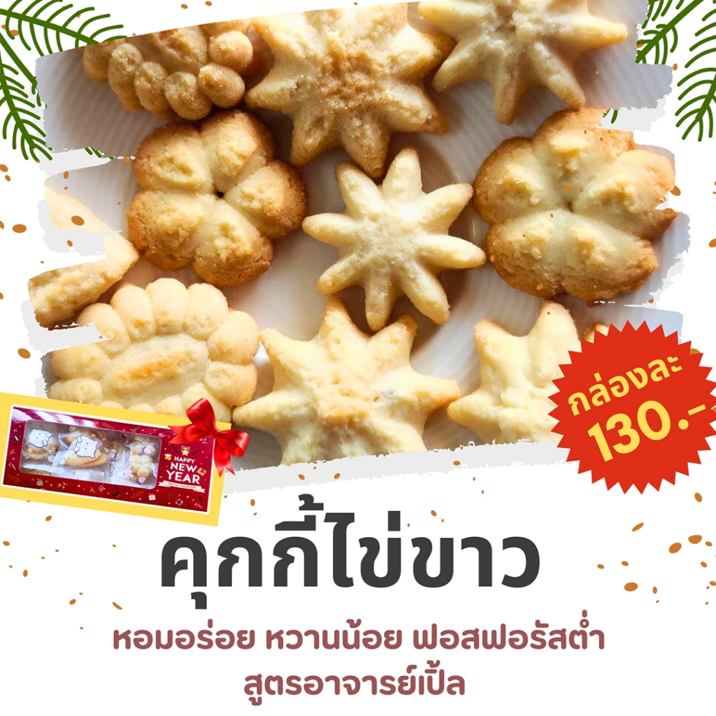 ขนมสุขภาพ ขนมคลีน คุกกี้ หมี่กรอบ ปั้นขลิบ โรคไต ฟอกไต ล้างไต ทานได้ สูตรอาจารย์เปิ้ล นักกำหนดอาหาร