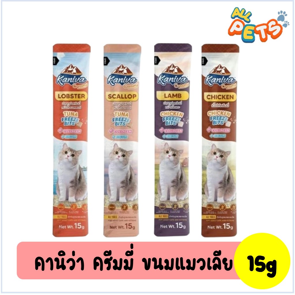 Kaniva Creamy Treat คานิว่า ครีมมี่ทรีต ขนมแมวเลีย แบบซอง 15g