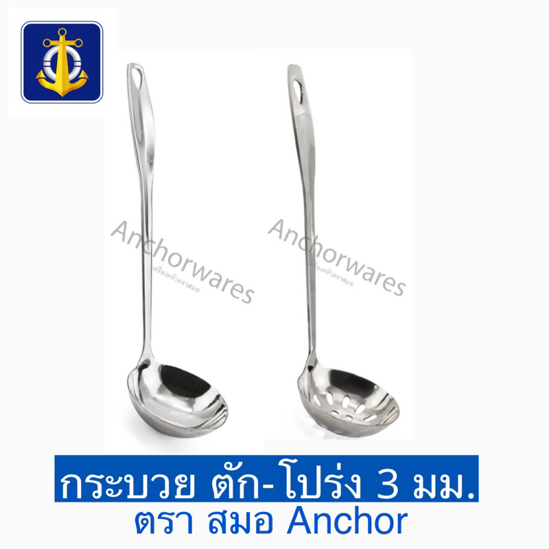 กระบวยสเตนเลส ตักซุปชาบู /สุกี้ รุ่นหนา 3 มม. สวย ทนทาน มีสุขอนามัย สเตนเลสแท้ 100%