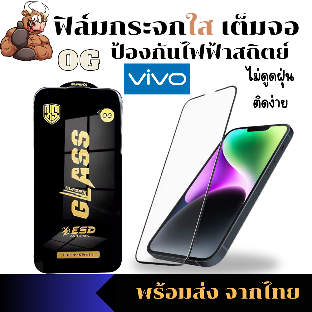ฟิล์มกระจกใสเต็มจอ OG Vivo S1 S10E S15 S15E S16E S1PRO S6-5G S7E-5G S9E T1 T1-5G T1PRO T1X-4G T2 T2X