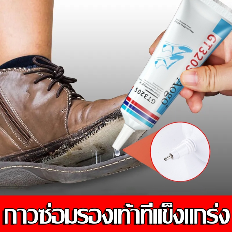 ไม่ทำร้ายรองเท้า👣60ml กาวติดรองเท้า กาว กาวซ่อมรองเท้า แข็งตัวเร็ว ใส่มา1000ปี กาวซ่อมรองเท้ากาวซ่อมหนังซ่อมโซฟา กาวปืน