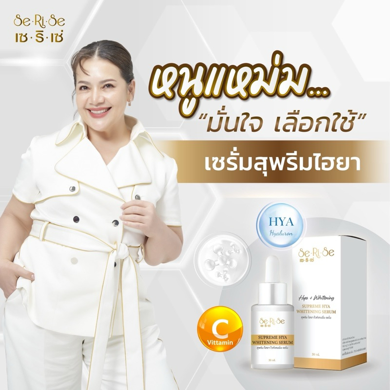 SeRiSe SUPREME HYA WHITENING SERUM