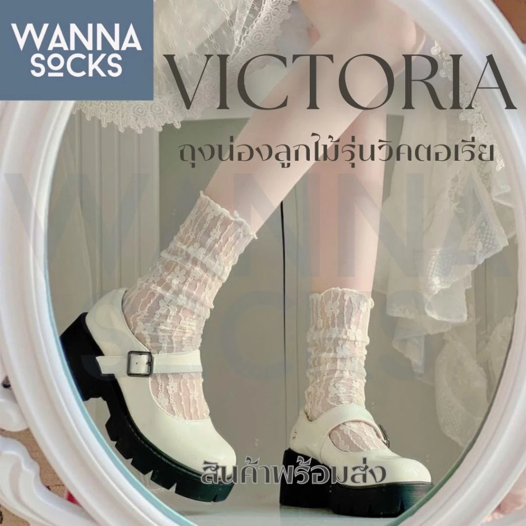 ส่งจากไทย!! ถุงน่อง รุ่น VICTORIA ลายลูกไม้ ผ้าตาข่าย สวมใส่สบาย สำหรับผู้หญิง D02
