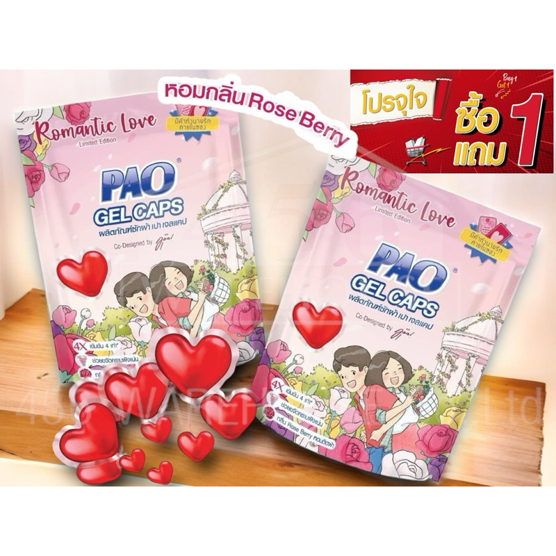 [ 1 ฟรี 1 ] PAO GEL CAPS ผลิตภัณฑ์ซักผ้า เปา เจลแคป โรสเบอร์รี่ Romantic Edition ขนาด 126 กรัม
