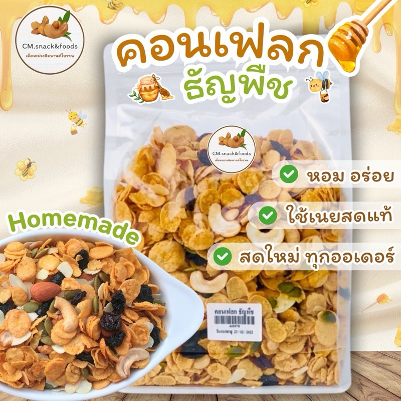 🍯Home made🍪 คอนเฟลก คาราเมล ธัญพืช🍯ขนาด 500กรัม🍪เลือกท๊อปปิ้งเองได้🌿หอม อร่อย ไม่หวานมาก เคี้ยวเพลิน💯