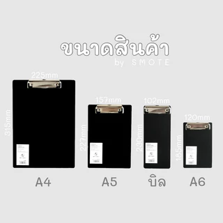 <ใหม่! สีขาวขุ่น> แผ่นรองเขียนพลาสติก |ขาว-ดำ-กาแฟขุ่น| บิล,A4,A5,A6 Writting Pad แผ่นรองเซ็นต์ แบบหนีบ คลิปบอร์ด