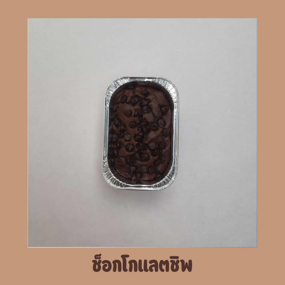 บราวนี่ถ้วยฟอยล์ โฮมเมด – ดาร์กช็อกโกแลตเข้มข้น ชาเขียวมัทฉะแท้ หวานน้อย อบใหม่ทุกออเดอร์ ราคา ถูกที่สุด ดีลบีเคเค แกลเลอรีภาพที่ 5