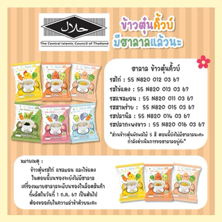 🔥ตัดรอบ 4 โมง🔥ข้าวตุ๋น คิ้วบ์ Cubbe สำหรับเด็ก 6 เดือน+ มีหลายรสชาติ โจ๊กชงร้อน 8 เดือน+ มีฮาลาล