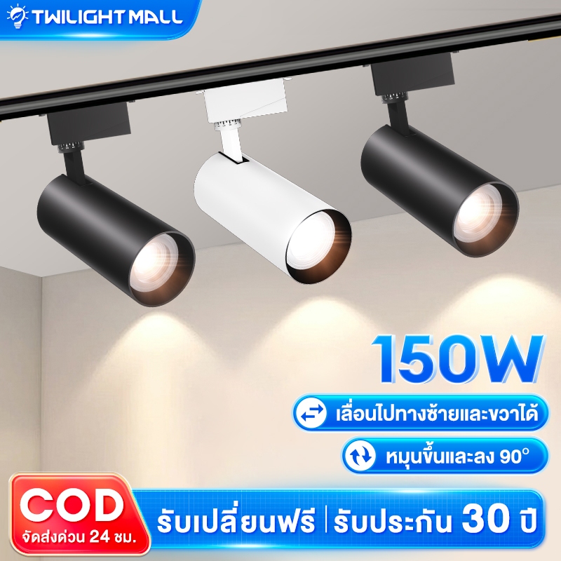 【รับประกัน10ปี】Track Lighting ไฟติดตามโคม LED แสงอบอุ่น/แสงสีขาว สปอตไลท์ตกแต่ง  60W 150W Spotlight 