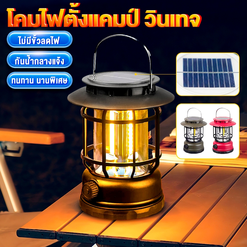 ไฟแคมป์ปิ้ง ไฟฉายพกพา ตะเกียง ชาร์จUSB ย้อนยุค ไฟแคมป์ IP67 สามารถปรับระดับความสว่างได้ สว่างเมื่อฟ้ามืด