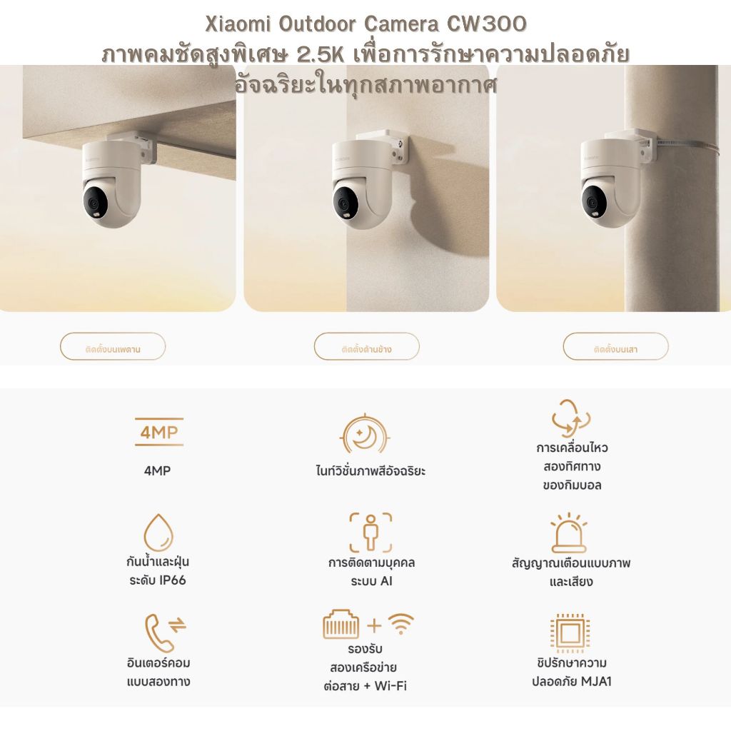 กล้องวงจรปิด Xiaomi Smart Camera C301/ C300/ C400/ C500/ AW300/ 2K Magnetic ประกันศูนย์ไทย 1ปี
