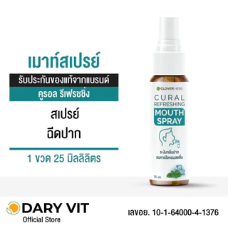Clover Hebs Cural Refreshing Mouth Spray สเปรย์ระงับกลิ่นปาก 1 ขวด 25 มล.