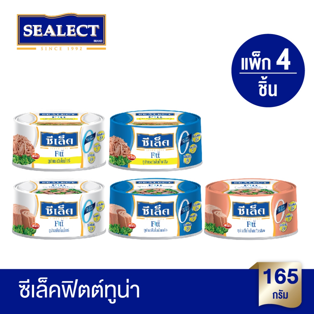 [ขายดี] ซีเล็ค ฟิตต์ ทูน่า 165 ก. แพ็ก 4 (เลือกรสชาติด้านใน)