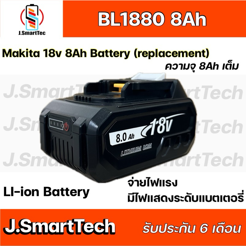 อุปกรณ์เครื่องมือไร้สาย ใช้ทดแทน Makita 18v 8Ah (replacement)