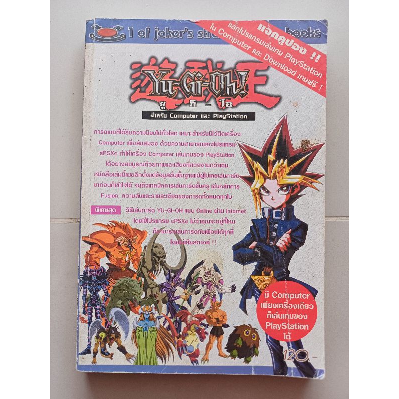 หนังสือบทสรุปเกม YU-GI-OH! สำหรับ Computer และ PlayStation [USA] [PC/PS1] [คู่มือเกม/เฉลยเกม/หนังสือ