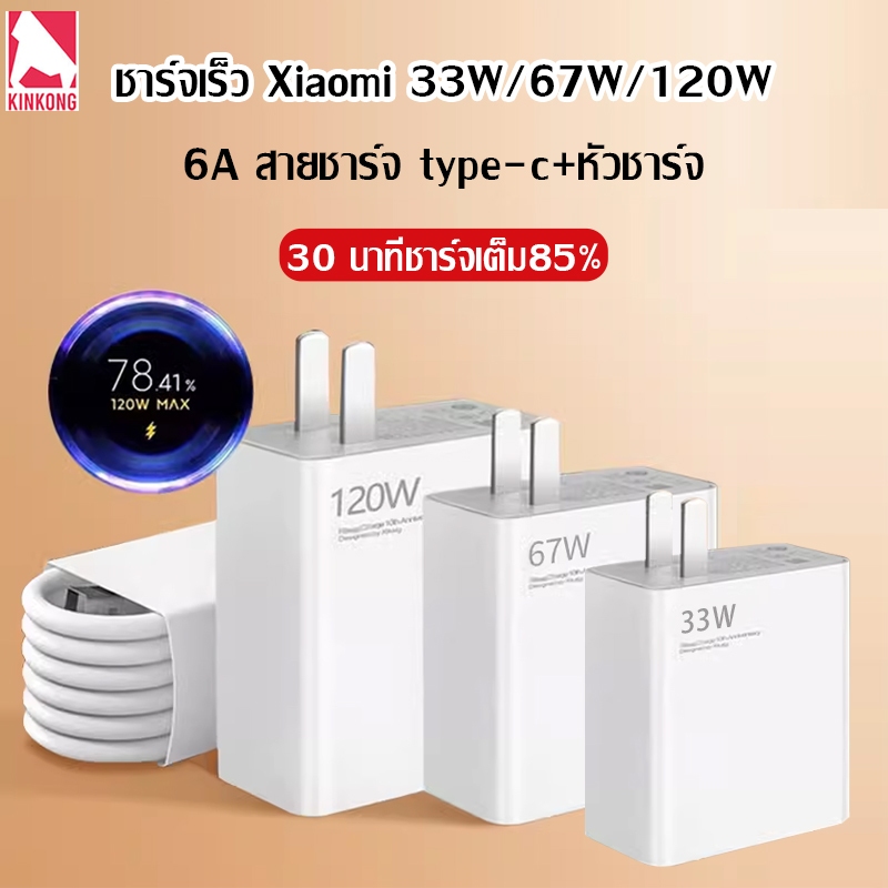 Kinkong (หัวชาร์จ +สายชาร์จ)XM 33W 67W 120W 6A สำหรับ USB Type C 6A รองรับ Quick Charge ซูเปอร์แฟลชชาร์จ