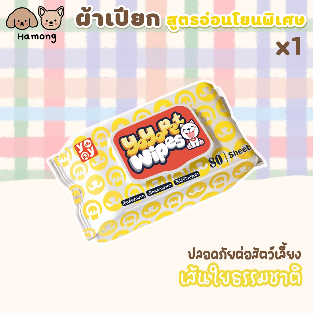 hamong ❣ Pet Wipesทิชชู่เปียกสำหรับสัตว์เลี้ยง สูตรอ่อนโยนพิเศษ เส้นใยธรรมชาติ ปลอดภัยต่อสัตว์เลี้ยง