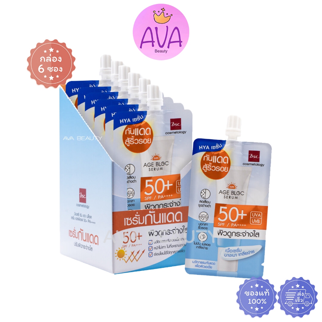 (6ซอง/กล่อง) BSC Sun Age Bloc Serum SPF50+ PA++++ บีเอสซี ซัน เอจ บล็อก เซรั่ม เซรั่มกันแดด [5218]