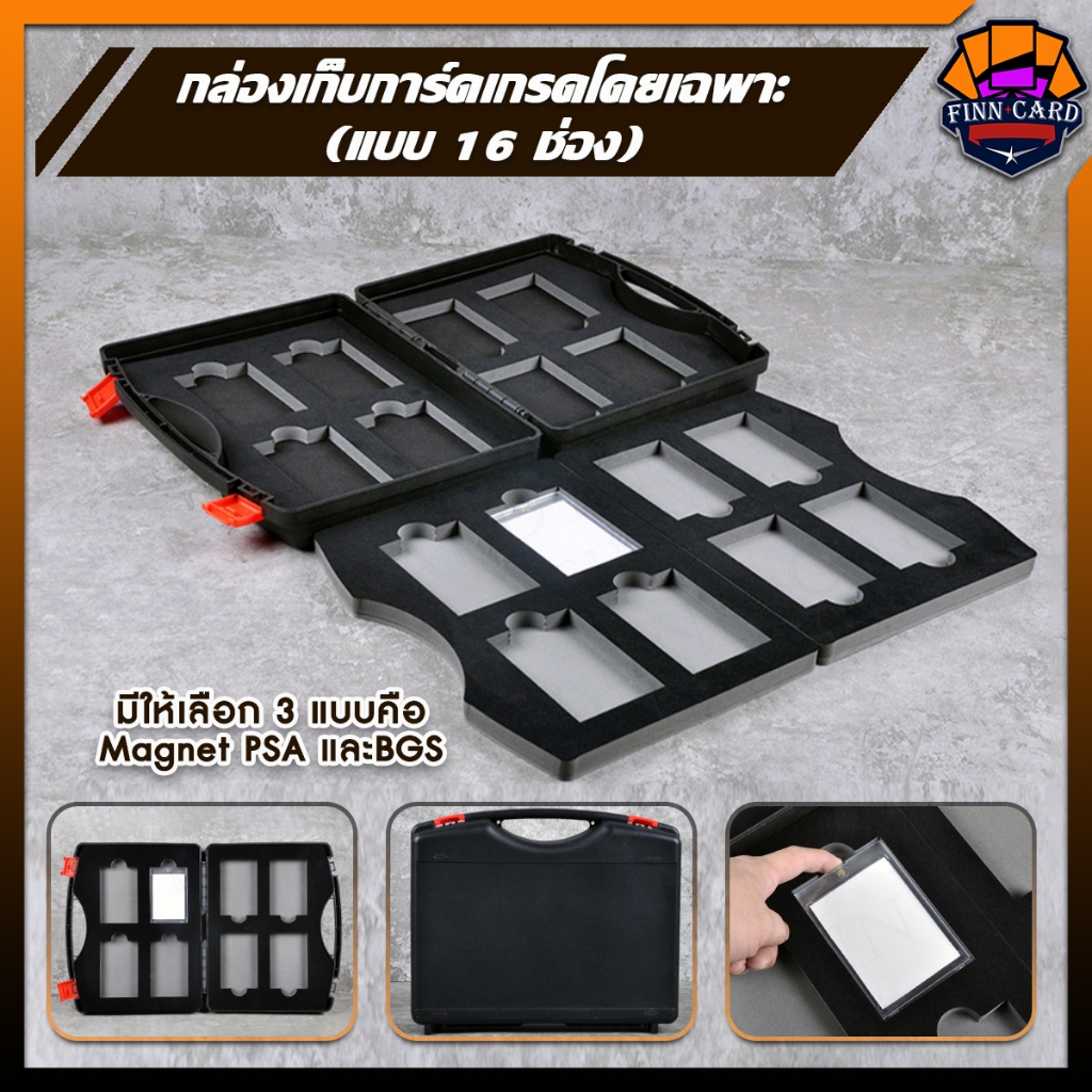 กล่องเก็บการ์ดเกรดโดยเฉพาะ แบบ16ช่อง มี3แบบ คือ Magnet PSA และBGS