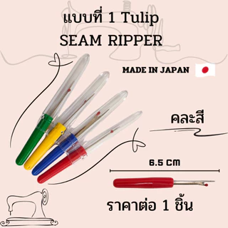 ที่เลาะด้าย แข็งแรง คม สบายมือ ที่เกี่ยวด้าย เข็มเลาะผ้า ที่เลาะผ้า เข็มเลาะด้าย ที่เกี่ยวด้าย อย่างดี SMP