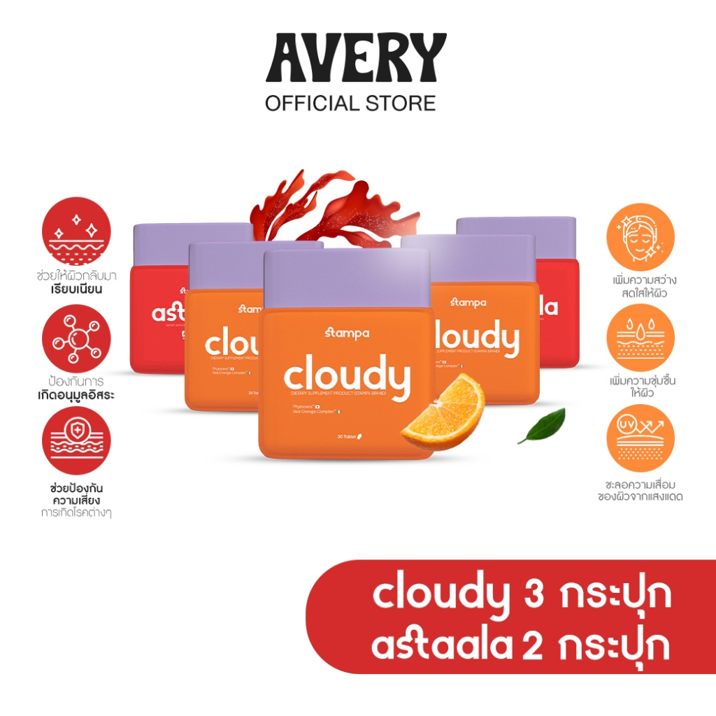 STAMPA - Cloudy วิตามินซี ผิวขาวใส ส้มซัทสึมะ & Astaala AstaREAL Astaxanthin ลดริ้วรอย ต้านอนุมูลอิส