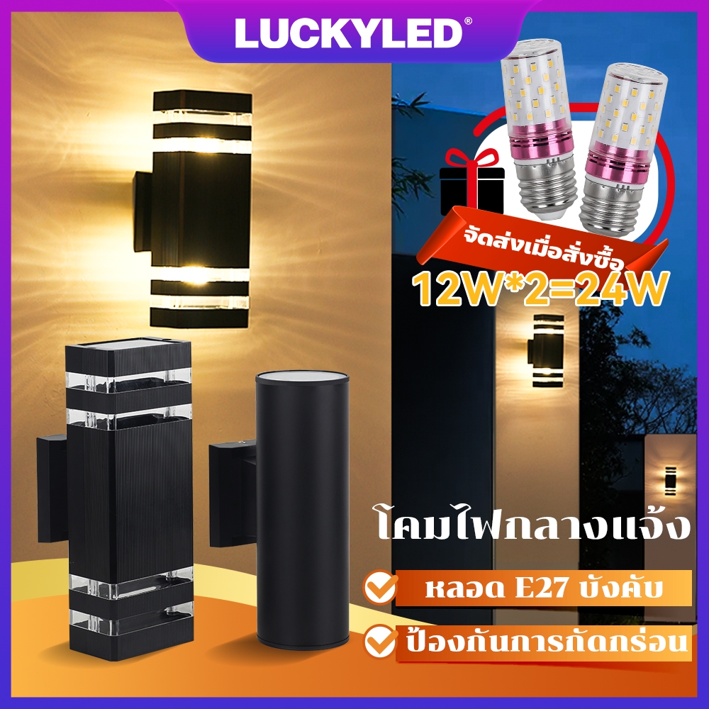LUCKYLED IP67 โคมไฟติดผนัง E27 12W*2 ไฟประดับกลางแจ้ง ไฟ LEDกลางแจ้ง แสงอุ่น โคมไฟนอกบ้าน ไฟตกแต่ง