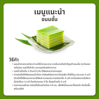 แป้งทำขนมชั้นสำเร็จรูป ตราใบหยก 1 kg.