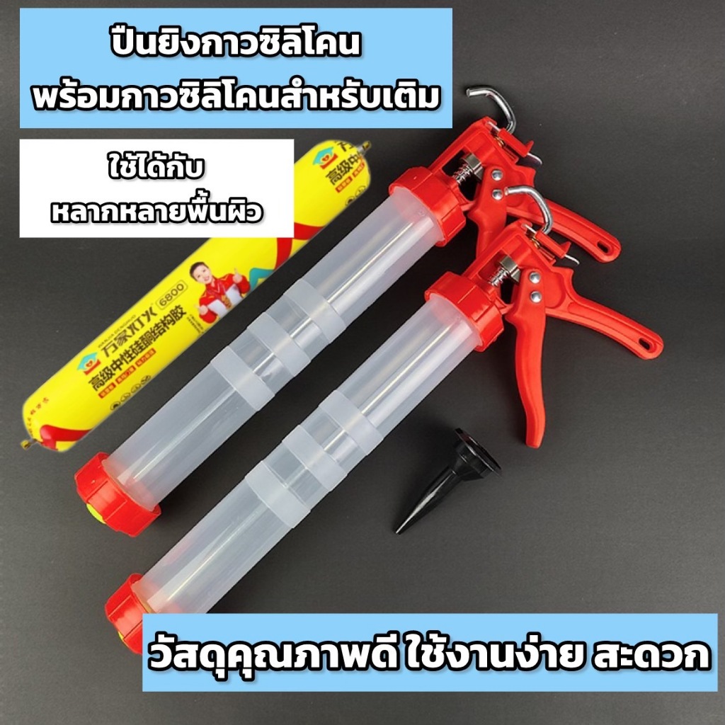 ปืนยิงกาวซิลิโคนทรงกระบอก ยาแนวซิลิโคนไส้กรอก กาวซิลิโคน  สำหรับทุกพื้นผิว ปืนยิงกาว แข็งแรง ยิงง่าย