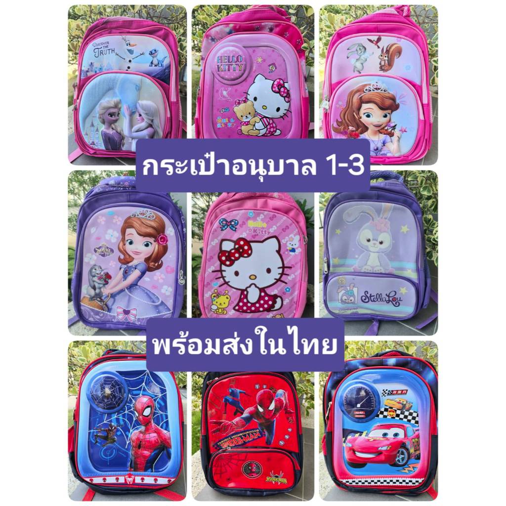 398 Lucky Store กระเป๋าอนุบาล 1-3  เด็กหญิง เด็กชาย กันน้ำ 14 นิ้ว วัสดุดีมาก ลายการ์ตูนเพียบ