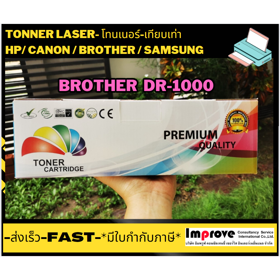 ดรัม Drum Brother DR1000 ตลับหมึกเทียบเท่า ใช้กับเครื่องรุ่น HL-1110/1210W,DCP-1510/1610W,MFC-1810