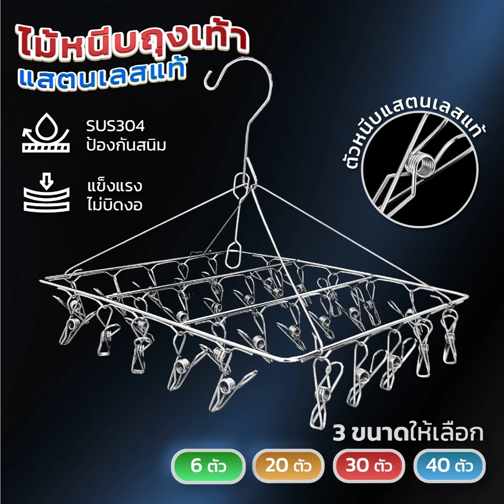 ราวหนีบผ้าสแตนเลส สแตนเลสอย่างดี 6/20/30/40 ที่หนีบผ้า พวงหนีบผ้าสแตนเลส ไม่ขึ้นสนิม ตัวหนีบ หนาพิเศษ หนีบถุงเท้า