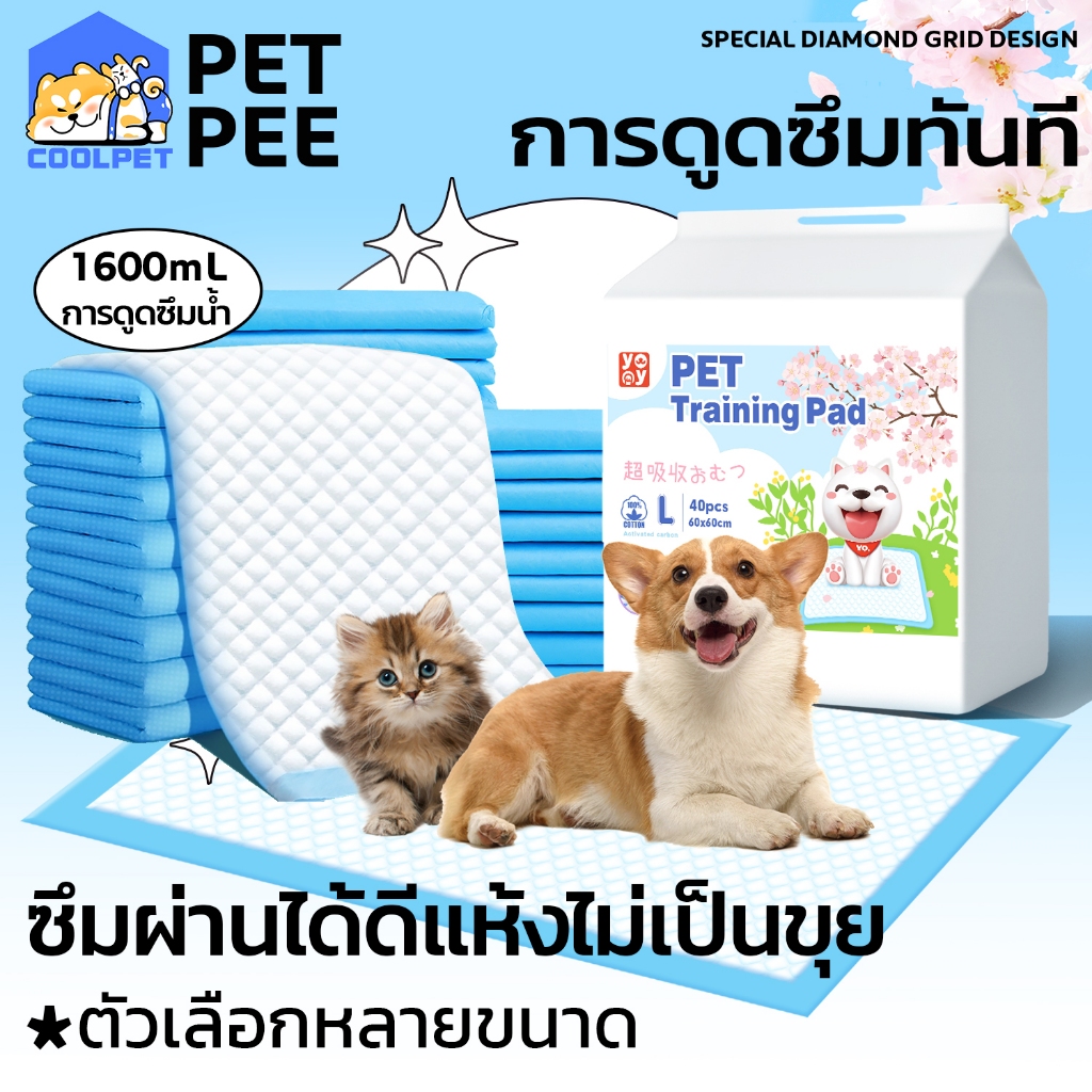coolpet Pet Pad แผ่นรองฉี่สัตว์เลี้ยง แผ่นซับฉี่ แผ่นรองฉี่สุนัข แผ่นรองฝึกขับถ่าย ซึมซับ ระงับกลิ่นได้ดี