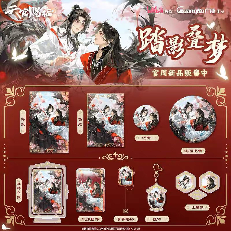 Pre Order / พร้อมส่ง - guangbo x bilibili officials - สวรรค์ประทานพร - สินค้าฮวาเหลียน 2024 (part 1 + 2)
