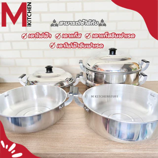 M KITCHEN หม้อ หม้อนึ่ง ซึ้งนึ่ง ซึ้ง หม้อนึ่ง 2/3 ชั้น ผลิตจากอลูมิเนียม ตราร่ม ขนาด 28/30 ซม. (C5)