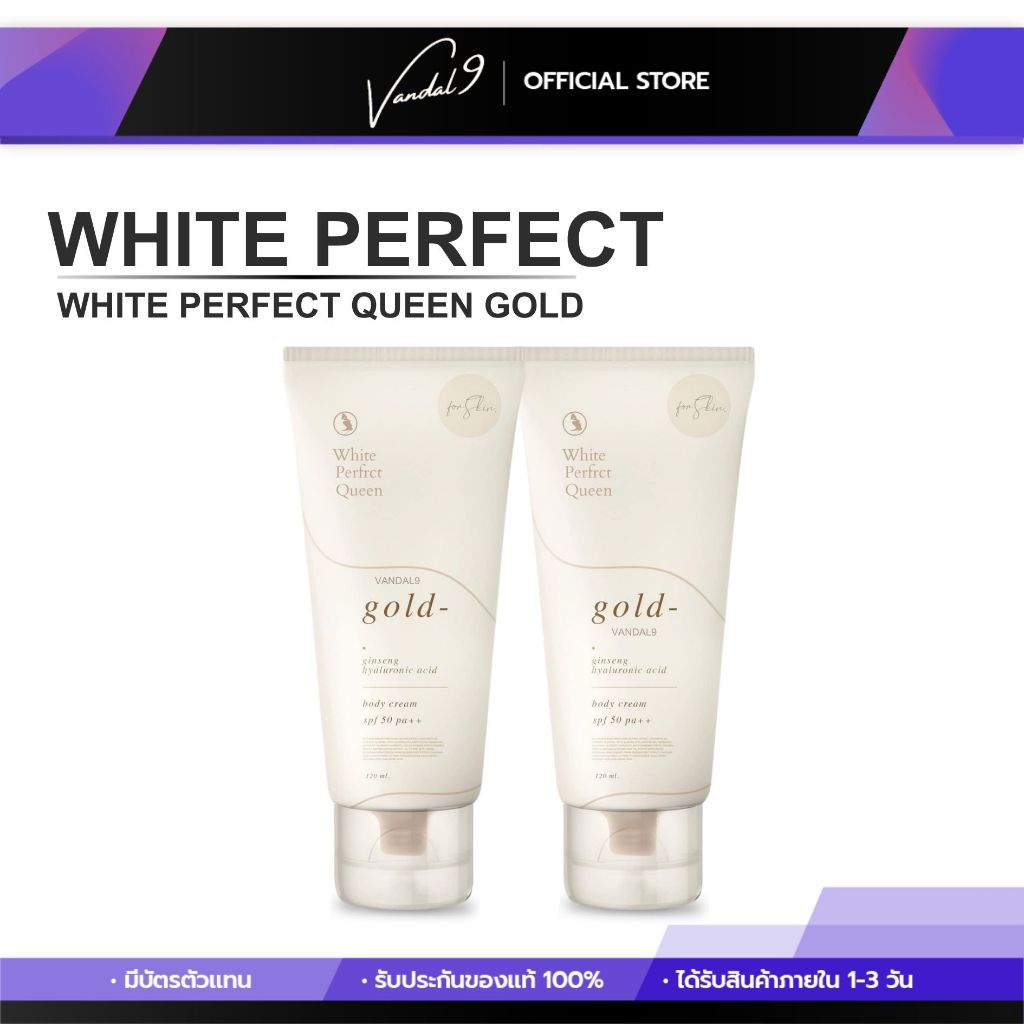 โสมโกลด์ White Perfect Queen Gold กลูต้า รอยแตกลาย ลดรอยจุดด่างดำ ผิวคล้ำเสีย กันแดด ผิวนุ่ม