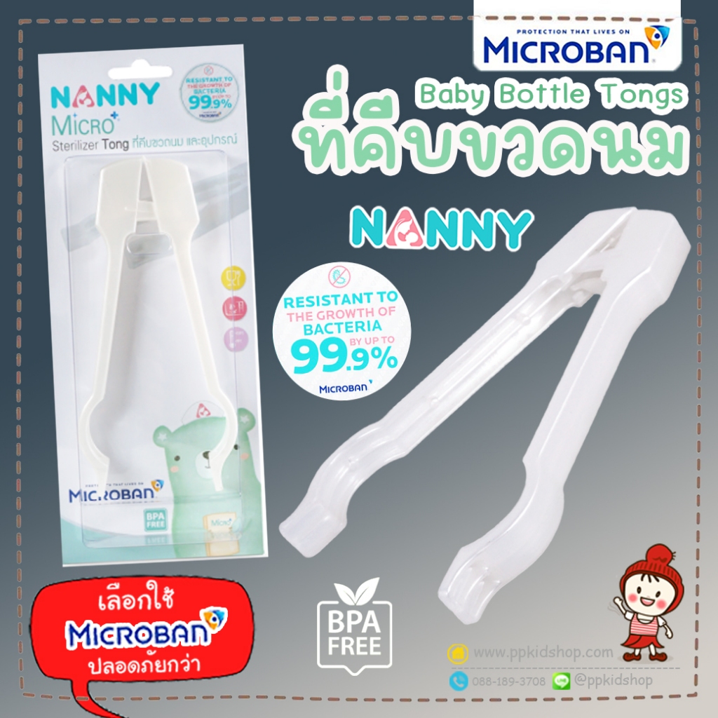 🔥ลดแรง🔥 ที่คีบขวดนม แนนนี่ ป้องกันแบคทีเรีย รุ่น N231 ยี่ห้อ NANNY Microban (ไมโครแบนด์)