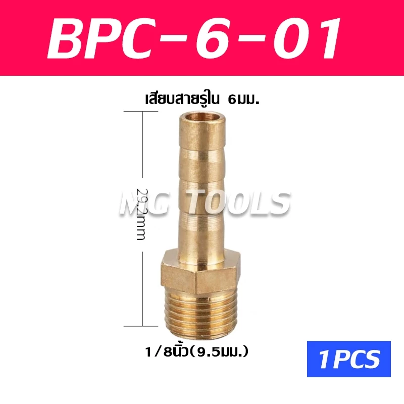 BPC ข้อต่อหางไหลทองเหลืองเกลียวนอก 6-8-10-12-14-16-19mm thumbnail 5