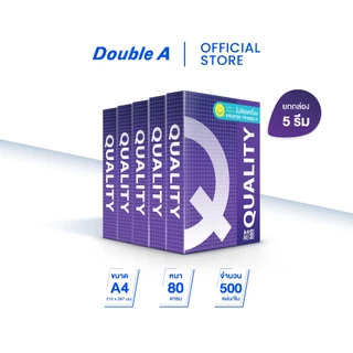 [4 กล่อง] Quality Purple กระดาษถ่ายเอกสาร A4 80gsm 500 แผ่น จำหน่าย 5 รีม จำหน่าย 4 กล่อง