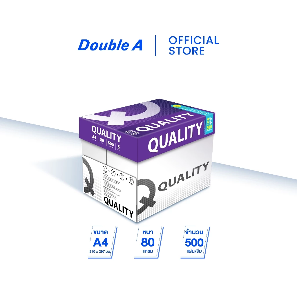 Quality Purple กระดาษถ่ายเอกสาร A4 80gsm 500 แผ่น จำหน่าย 5 รีม