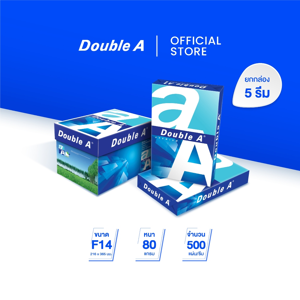 [F14] Double A กระดาษถ่ายเอกสาร F14 80gsm 500 แผ่น จำหน่าย 5 รีม