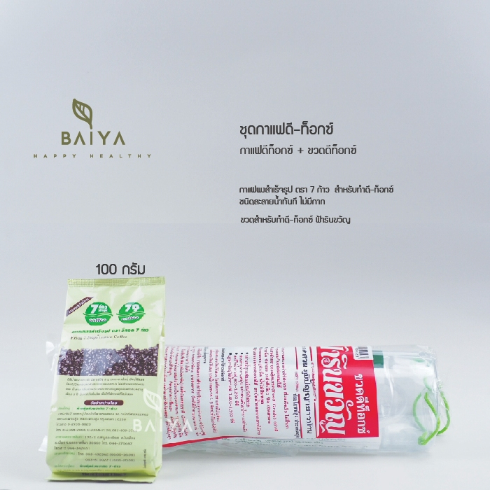 แพ็คคู่สุดคุ้ม กาแฟดีท๊อกซ์สำเร็จรูป 7 – ก้าว 100g.( ซอง )+ ขวดดีท็อกซ์ฟ้ารินขวัญ