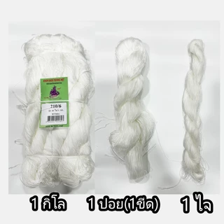 ด้าย เชือก ด้ายไนล่อน ผิวมัน ลื่น ขายเป็นไจ เบอร์ 2-60 สี ขาว ดำ ผูกเบ็ด ซ่อม เย็บ สาน แห ผ้า ในลอน