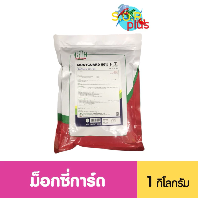 สินค้าแท้ ซองพลาสติกทึบแสงอย่างดี MM-X-C 1 กก สำหรับการเพาะเลี้ยงสัตว์น้ำ บก ทุกชนิด thumbnail 3